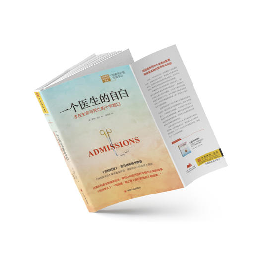 【福利商城】一个医生的自白：走在生命与死亡的十字路口 商品图2