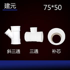 建元 PVC补芯75*50