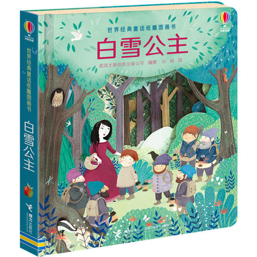 尤斯伯恩世界经典童话纸雕图画书：白雪公主 商品图0