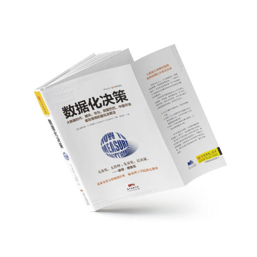 数据化决策：大数据时代，腾讯、华为、阿里巴巴、中国平安都在使用的量化决策法 商品图2