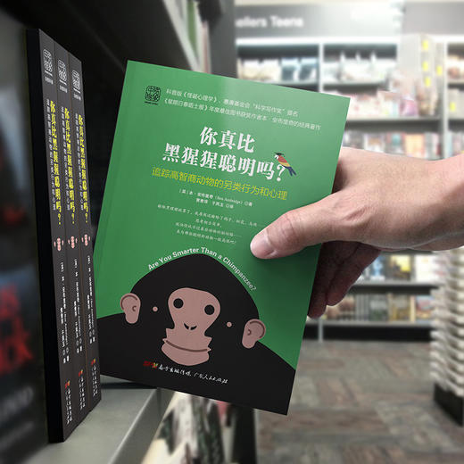 你真比黑猩猩更聪明吗？: 追踪高智商动物的另类行为和心理 商品图4