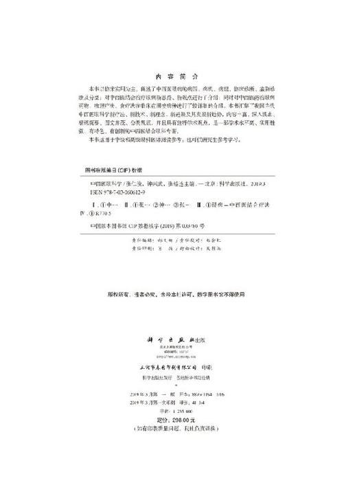 中西医眼科学 商品图2