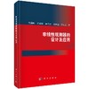 [按需印刷]非线性观测器的设计及应用/李颖晖 商品缩略图0