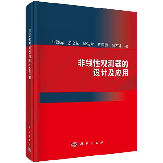[按需印刷]非线性观测器的设计及应用/李颖晖 商品图0