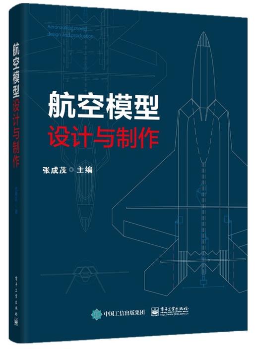 航空模型设计与制作 商品图0