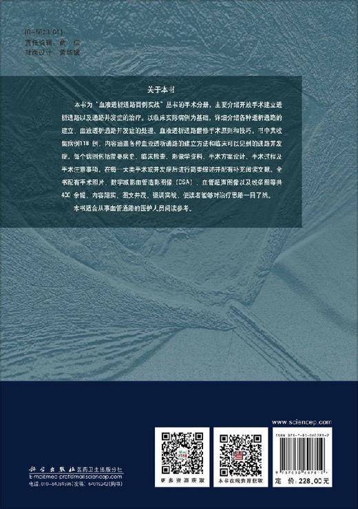 血液透析通路百例实战. 手术分册/郁正亚 谭正力 商品图1