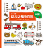 《0~4岁幼儿认知小百科①》双语 商品缩略图0