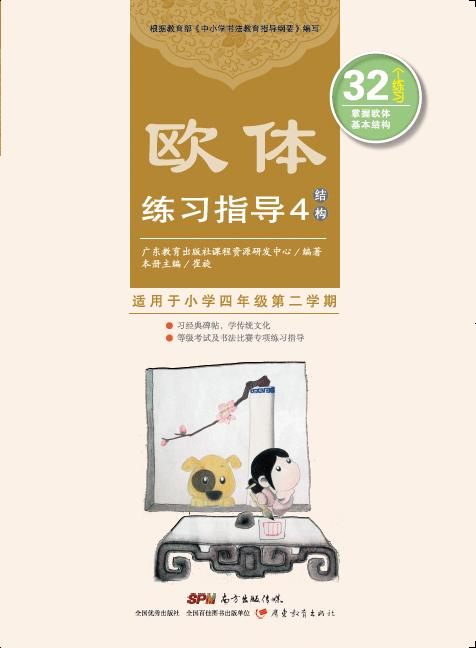 欧体练习指导1-8 商品图3
