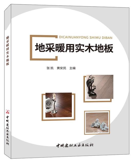 地采暖用实木地板 商品图0