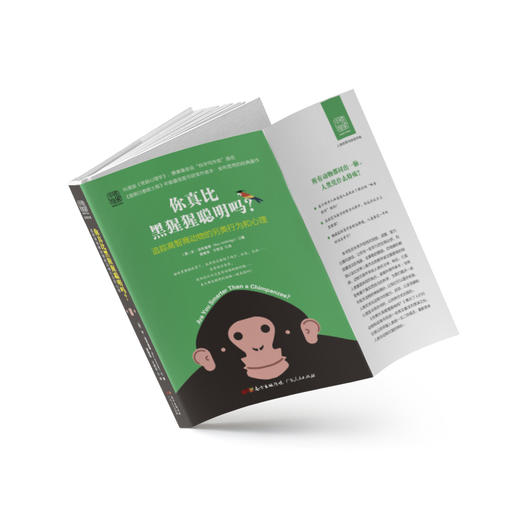 你真比黑猩猩更聪明吗？: 追踪高智商动物的另类行为和心理 商品图2