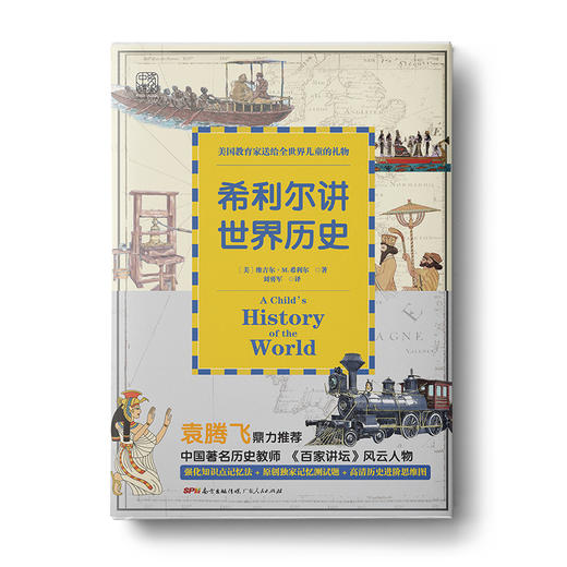 希利尔三部曲系列：希利尔讲地理+希利尔讲世界艺术史+希利尔讲世界历史 商品图3