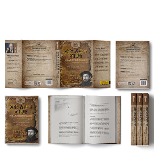 黄金、香料与殖民地：转动人类历史的麦哲伦航海史 商品图1