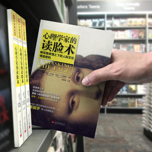 心理学家的读脸术 商品图4