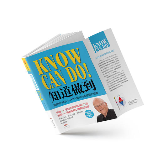 知道做到：如何将KNOW-HOW转化为你想要的结果，罗振宇推荐！ 商品图2