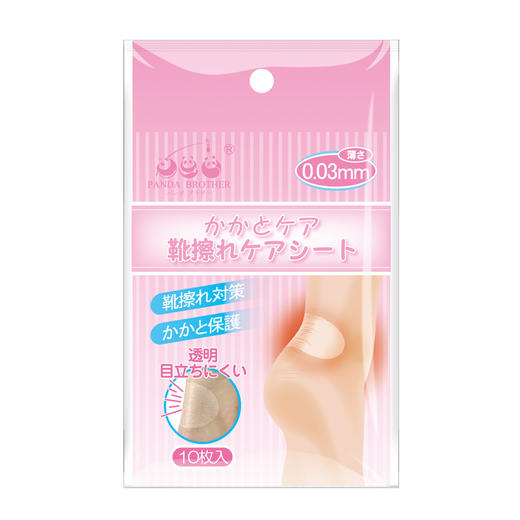 日本熊猫兄弟后脚跟隐形贴告别穿新鞋磨脚超薄防磨防水防汗 快抱