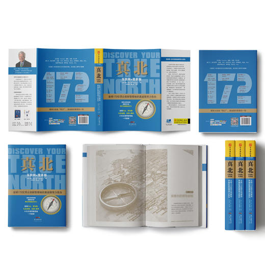 真北 （互联网+变革版）：125位全球鼎尖岭袖的领导力告白 商品图1
