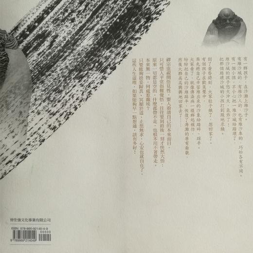曾仕强教授：达摩禅的生活智慧（现货） 商品图1