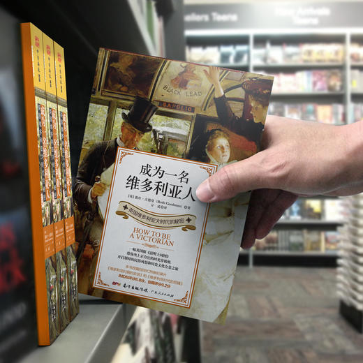 成为一名维多利亚人：英国维多利亚大时代的秘密 商品图4