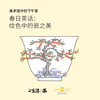 活动招募 • 北京｜美术馆中的下午茶 • 春日茶话：纹色中的瓷之美 商品缩略图0