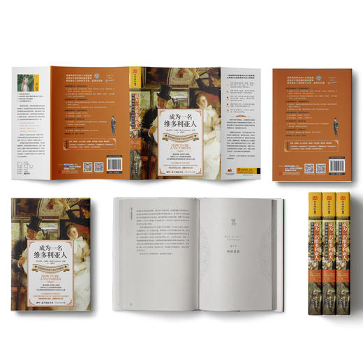 成为一名维多利亚人：英国维多利亚大时代的秘密 商品图1