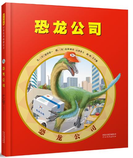 启发精选 恐龙公司 商品图0