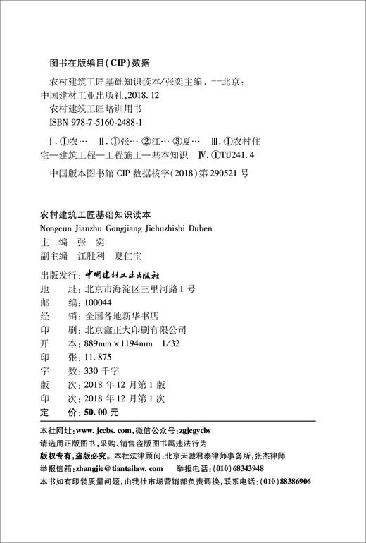 【正版现货】农村建筑工匠基础知识读本 张奕编  农村建筑工匠培训用书  2020农家书屋重点出版物  中国建材工业出版社 商品图1