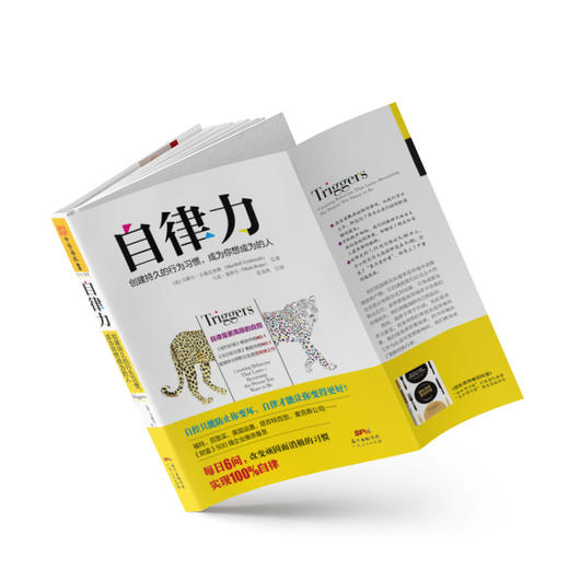 【奥运精神主题书单】自律力：创建持久的行为习惯，成为你想成为的人 商品图2