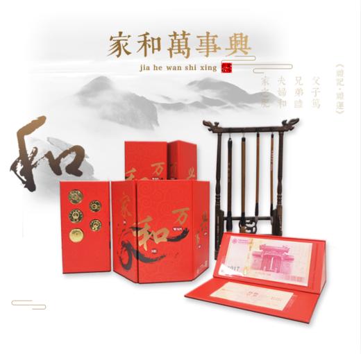 家和万事兴和字币装帧册 商品图0