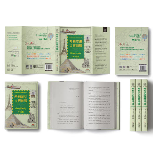 希利尔讲世界地理：一百多张，让世界动起来，让地图火起来，让孩子瞬间爱上地理 商品图1