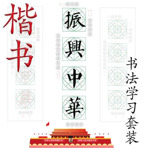 五体《振兴中华》书法字帖套装-LT 商品图5