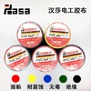 汉莎 电工胶布 杂色 商品缩略图0