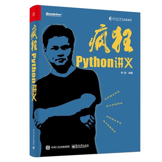 疯狂Python讲义 商品图0