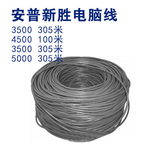 安普新胜 电脑线 5000/4500 商品图0