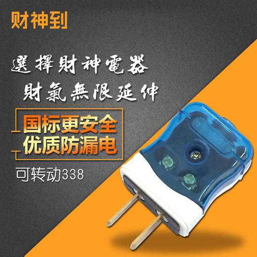 财神到 二用插头 可转动 338 商品图0