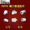 华帝 25 PPR  管道配件 商品缩略图1