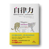 【奥运精神主题书单】自律力：创建持久的行为习惯，成为你想成为的人 商品缩略图0