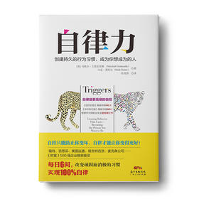 【奥运精神主题书单】自律力：创建持久的行为习惯，成为你想成为的人
