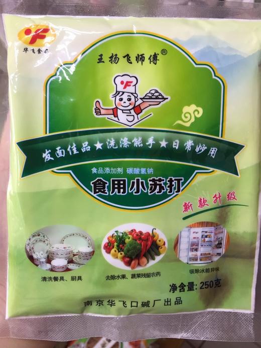250g王师傅食用小苏打 商品图0
