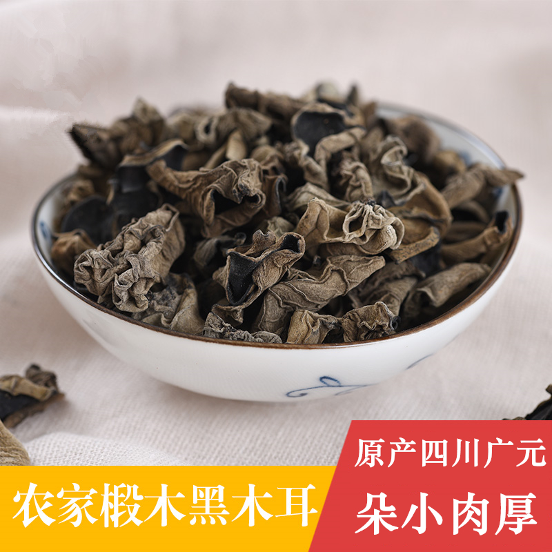 黑木耳  250g/包  朵小肉厚无根  新香自然  细腻嫩滑