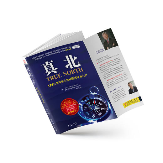 真北（珍藏版）：125位全球顶jianling袖的领导力告白 商品图2