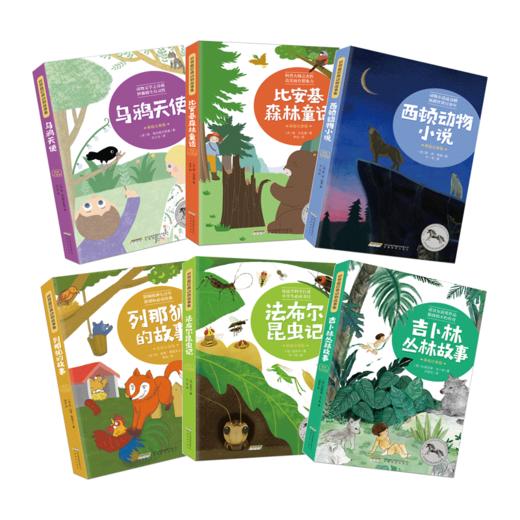 世界经典动物故事集（美绘注音版 全6册）[6岁+] 商品图1