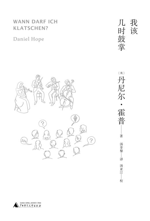 我该几时鼓掌 商品图1