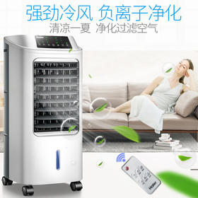 【家用电器】海尔调扇*海尔空调扇制冷风扇加湿单冷型水冷风机冷气扇家用制冷器空调机械