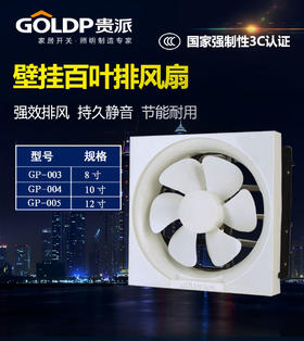 贵派 排风扇 壁挂百叶