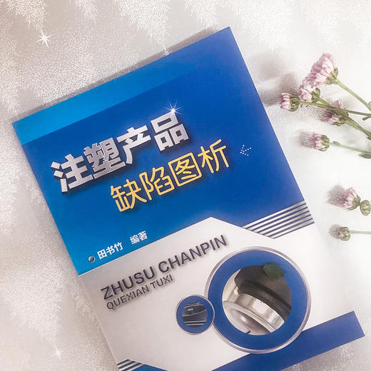 注塑产品缺陷图析 商品图1