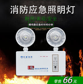 敏华 消防应急灯