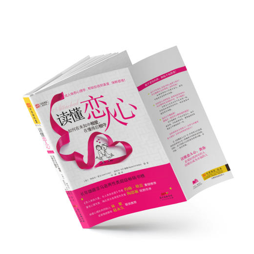 读懂恋人心:如何在未知中相爱，在懂得后相守 商品图2