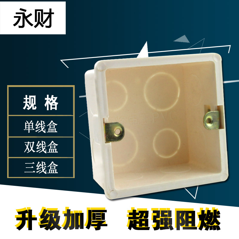 永财接线盒 单线盒