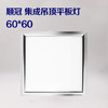 顺冠  42W集成吊灯平板灯60*60（型号6060） 商品缩略图0
