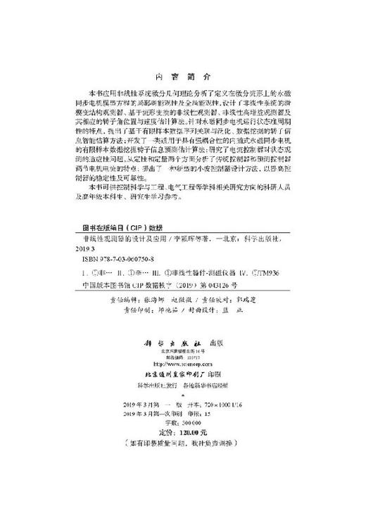 [按需印刷]非线性观测器的设计及应用/李颖晖 商品图2